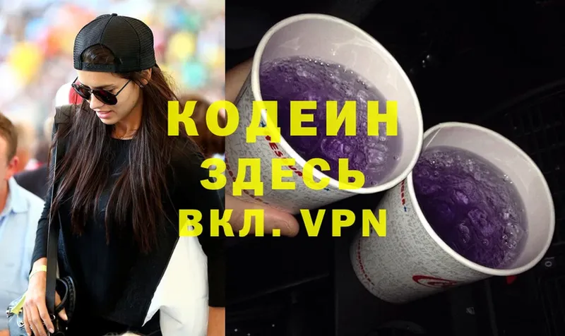 купить  цена  Берёзовский  Кодеин Purple Drank 